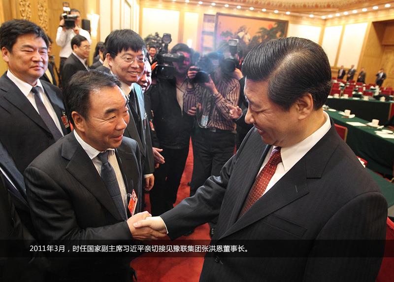 2011年，時任國家副主席習近平接見張洪恩董事長